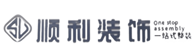 泰宁县顺利装修公司