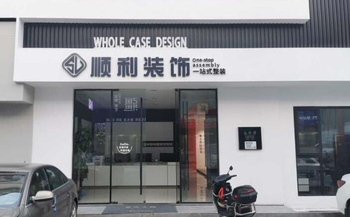 泰宁县装修公司